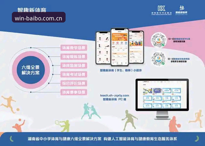 百博体育在线服务升级：跨终端整合与用户体验优化最新动态